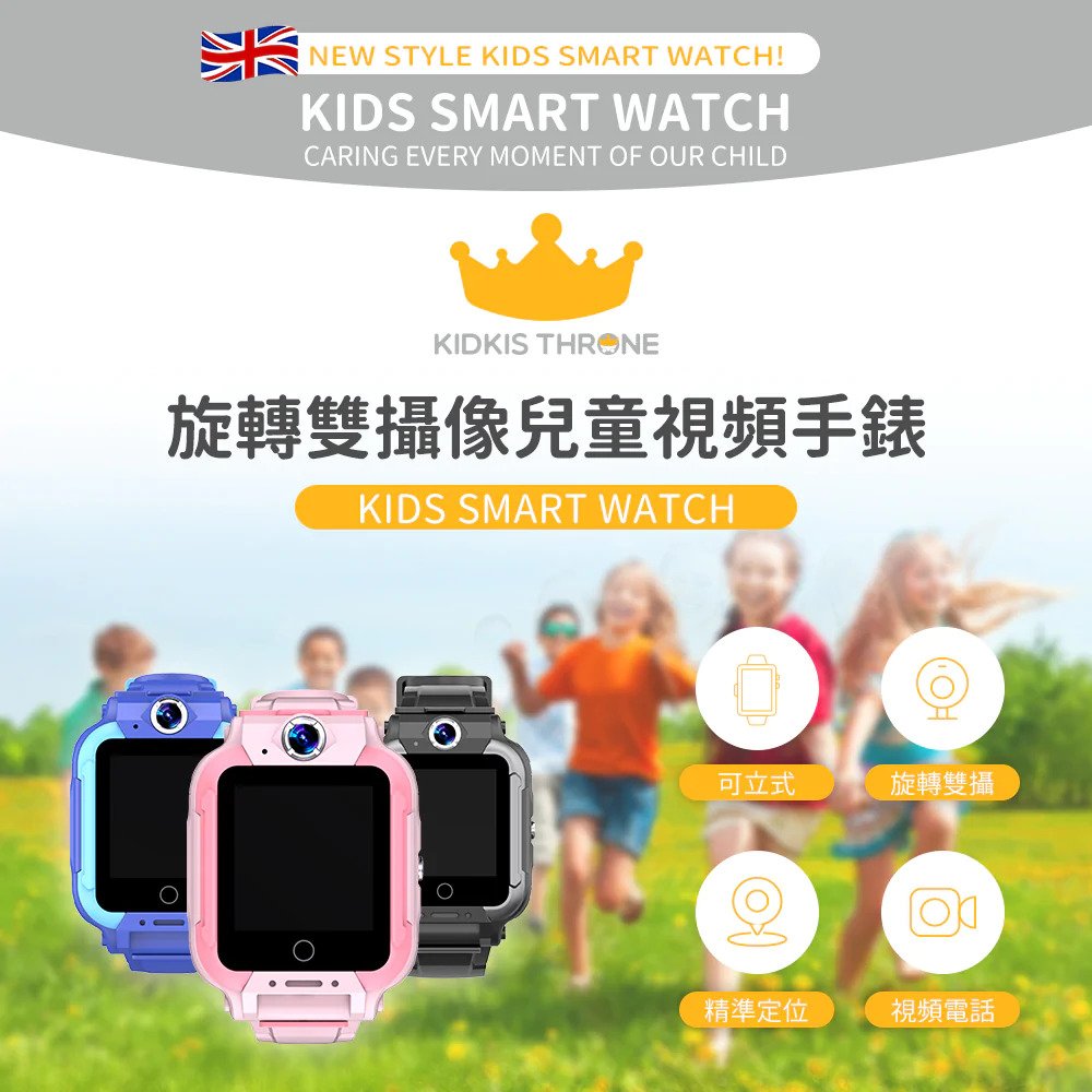 英國KIDKIS THRONE|旋轉雙攝像兒童視頻手錶
